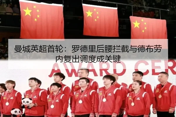 man-cheng-ying-chao-shou-lun-luo-de-li-hou-yao-lan-jie-yu-de-bu-lao-nei-fu-chu-diao-du-cheng-guan-jian-3-624.jpg